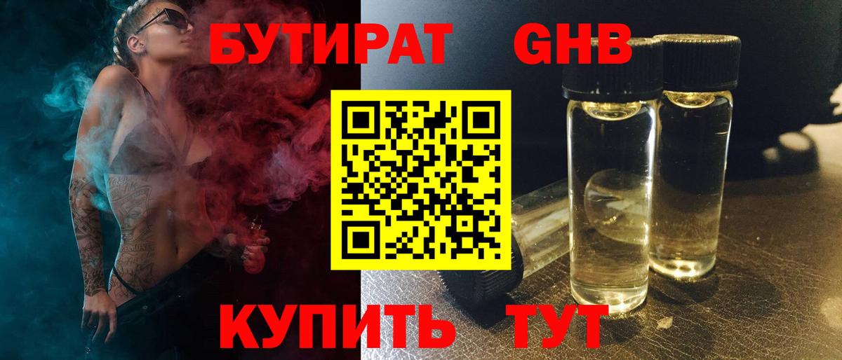 Бутират бутандиол Чусовой