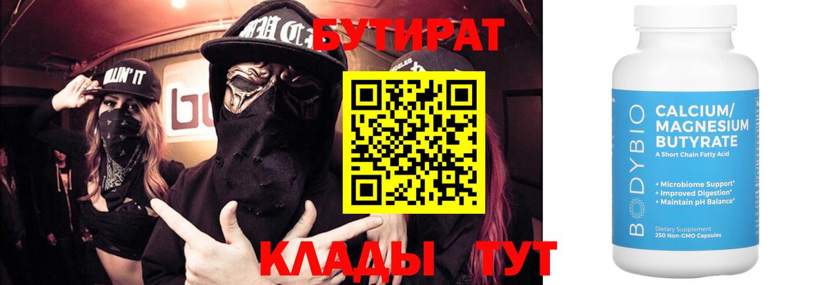 Бутират  БУТИРАТ GHB  Вход с VPN  Чусовой 