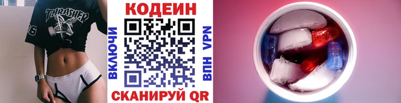 цены   Чусовой  Кодеиновый сироп Lean напиток Lean (лин) 