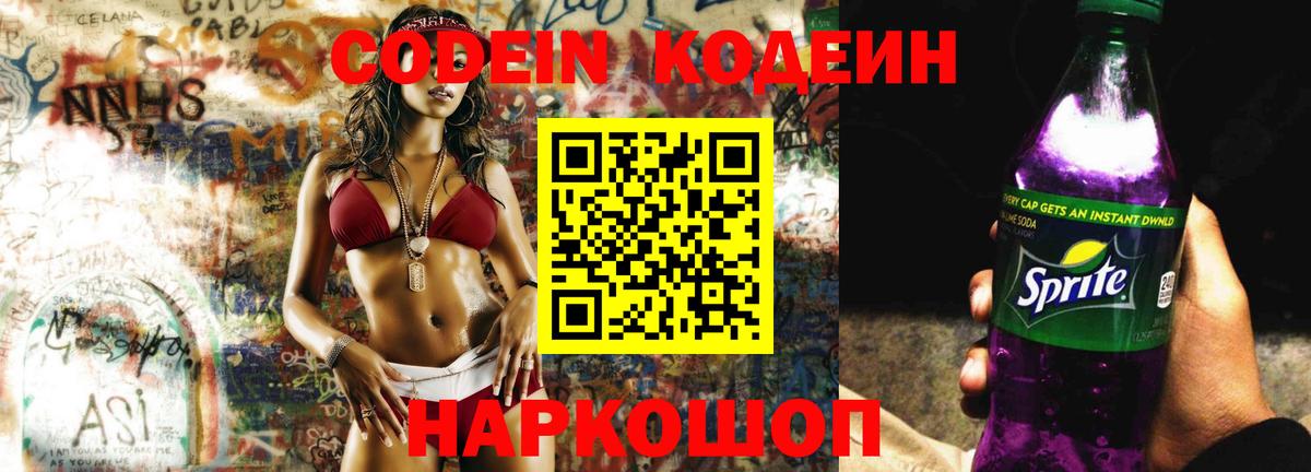 Чусовой  Кодеиновый сироп Lean напиток Lean (лин)  Codein Purple Drank  Вход с VPN 