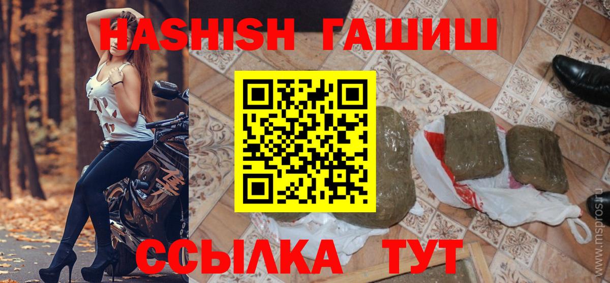 ГАШ убойный  Гашиш VHQ  Вход с VPN  Чусовой 