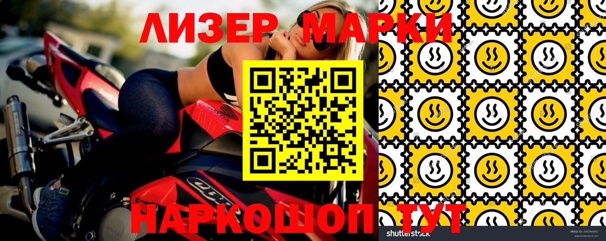 Наркотические марки 1,5мг Чусовой