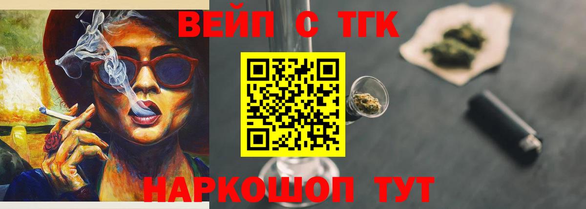 Дистиллят ТГК концентрат  Вход с VPN  ТГК вейп  Чусовой 